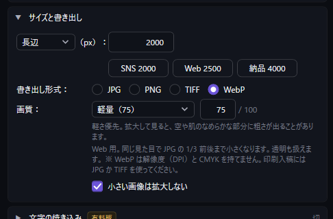書き出し形式に JPG・PNG・TIFF・WebP が並び、画質を段と数値の両方で選べる設定欄